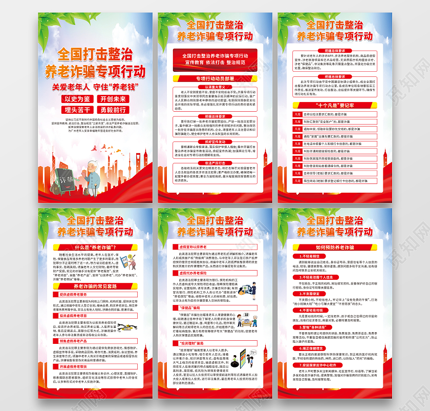 水彩渐变卡通养老诈骗宣传套图