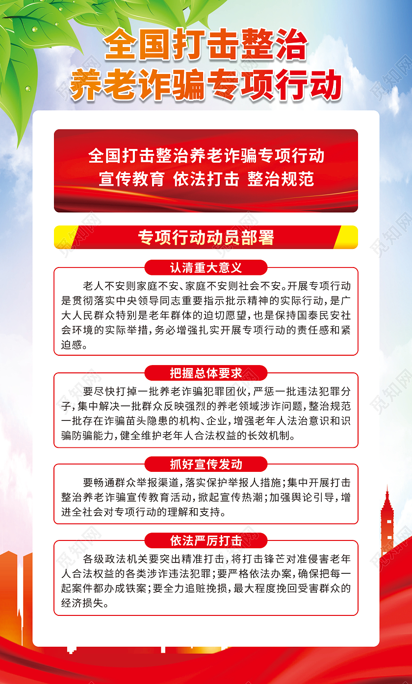 水彩渐变卡通养老诈骗宣传套图