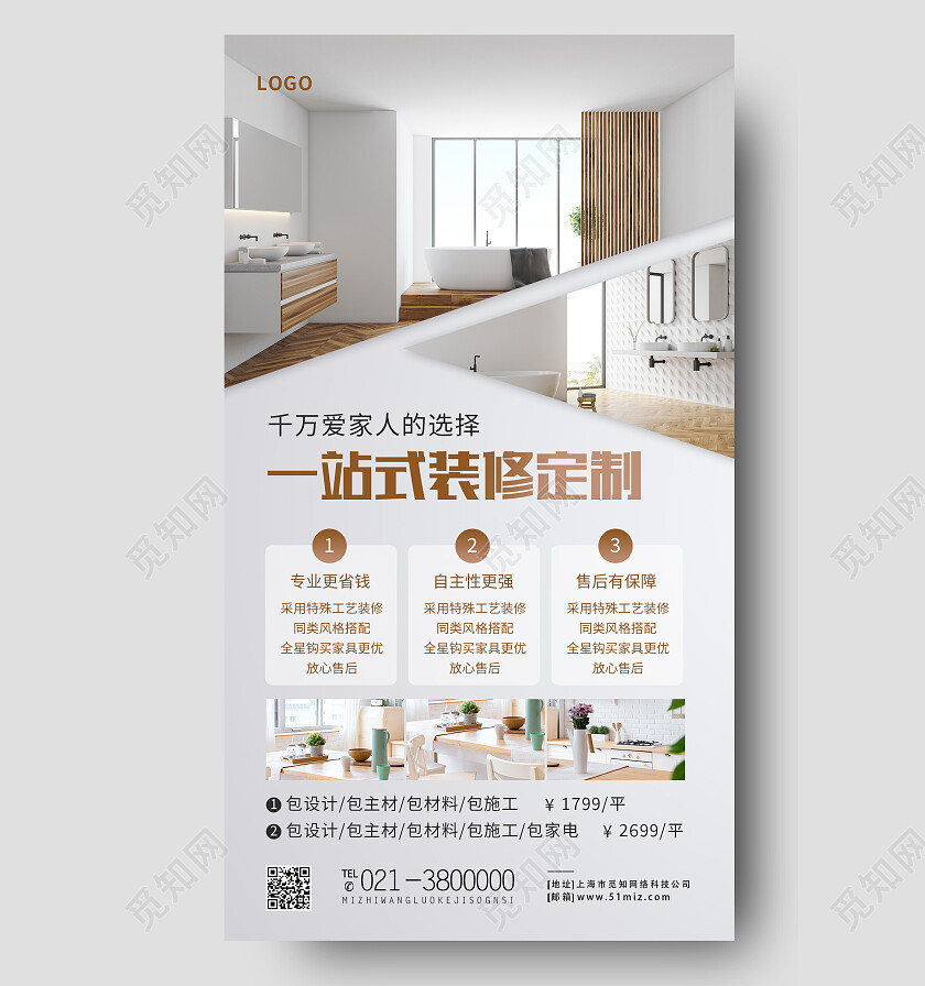 白色简约一站式装修定制家装手机宣传海报