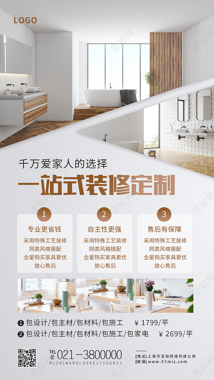 白色简约一站式装修定制家装手机宣传海报
