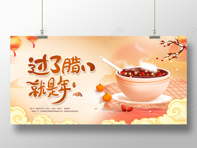 橙色腊八节过了腊八就是年展板