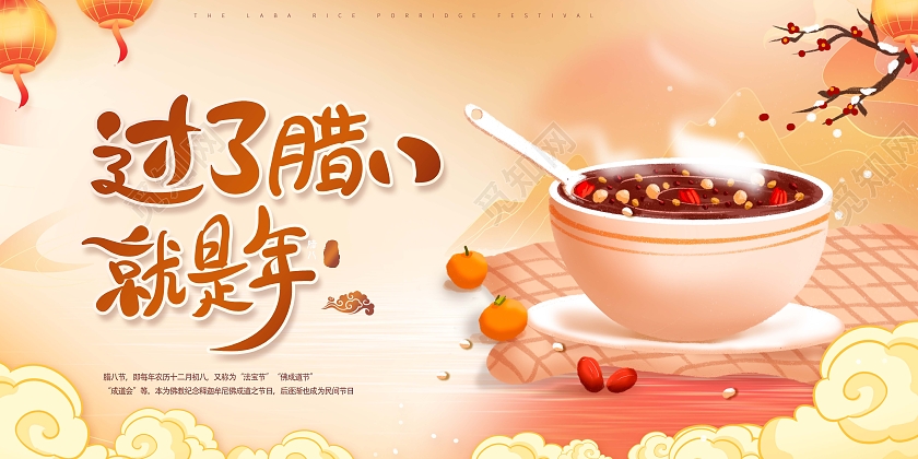 橙色腊八节过了腊八就是年展板