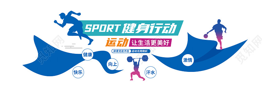 蓝色简约健身行动体育文化墙