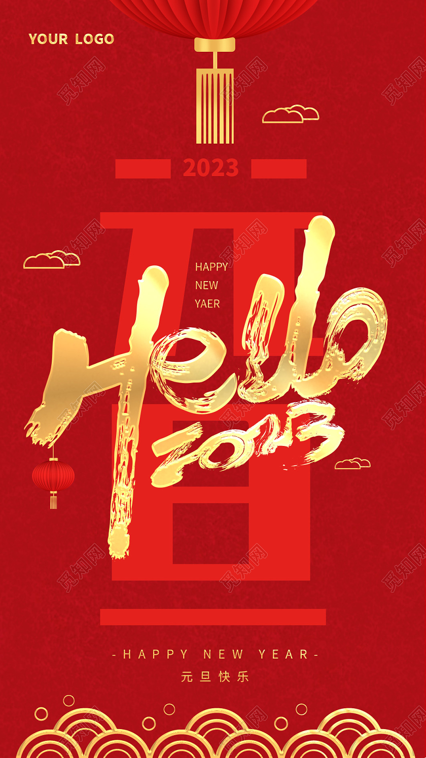 红色简洁大气国潮2023元旦邀请函欢度元旦贺卡元旦快乐