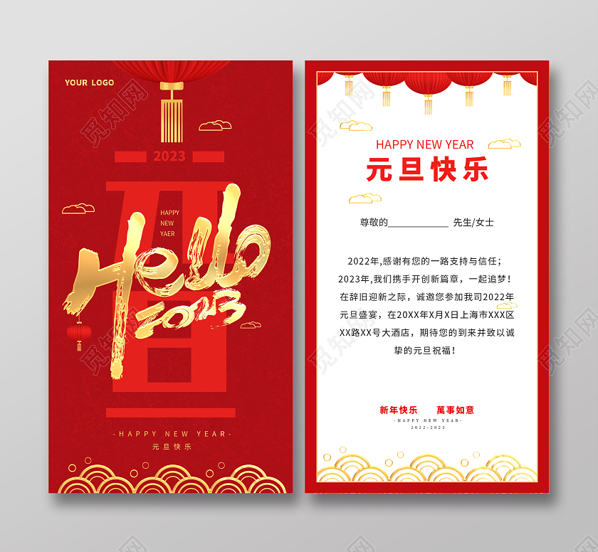 红色简洁大气国潮2023元旦邀请函欢度元旦贺卡元旦快乐