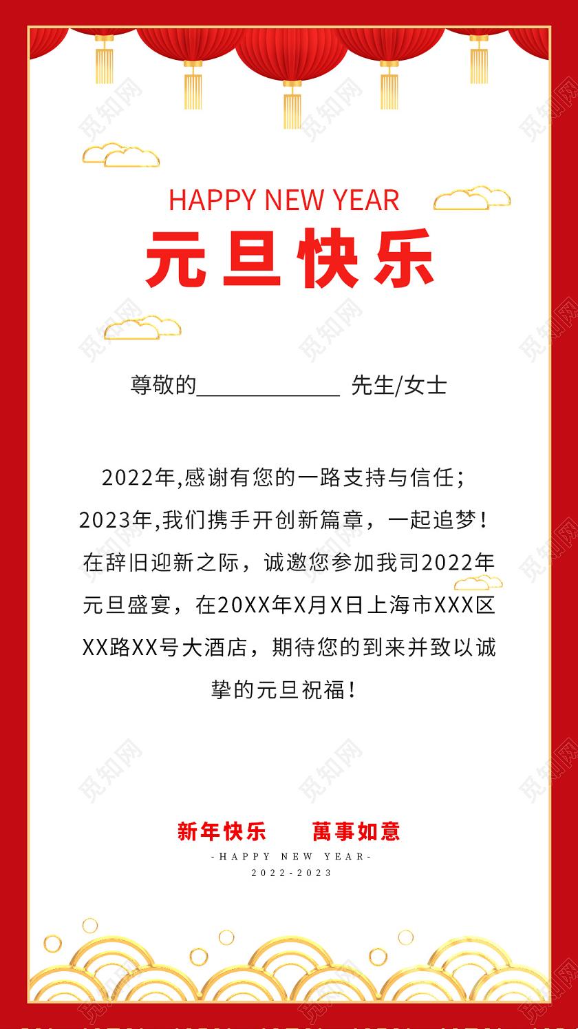 红色简洁大气国潮2023元旦邀请函欢度元旦贺卡元旦快乐