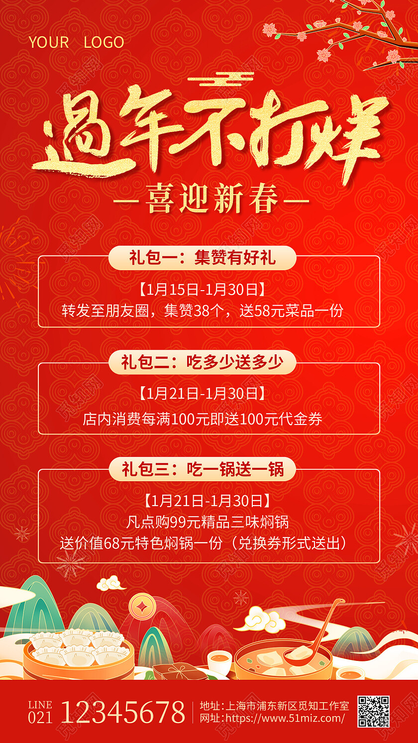 红色立体烫金过年不打烊2023春节不打烊手机文案海报
