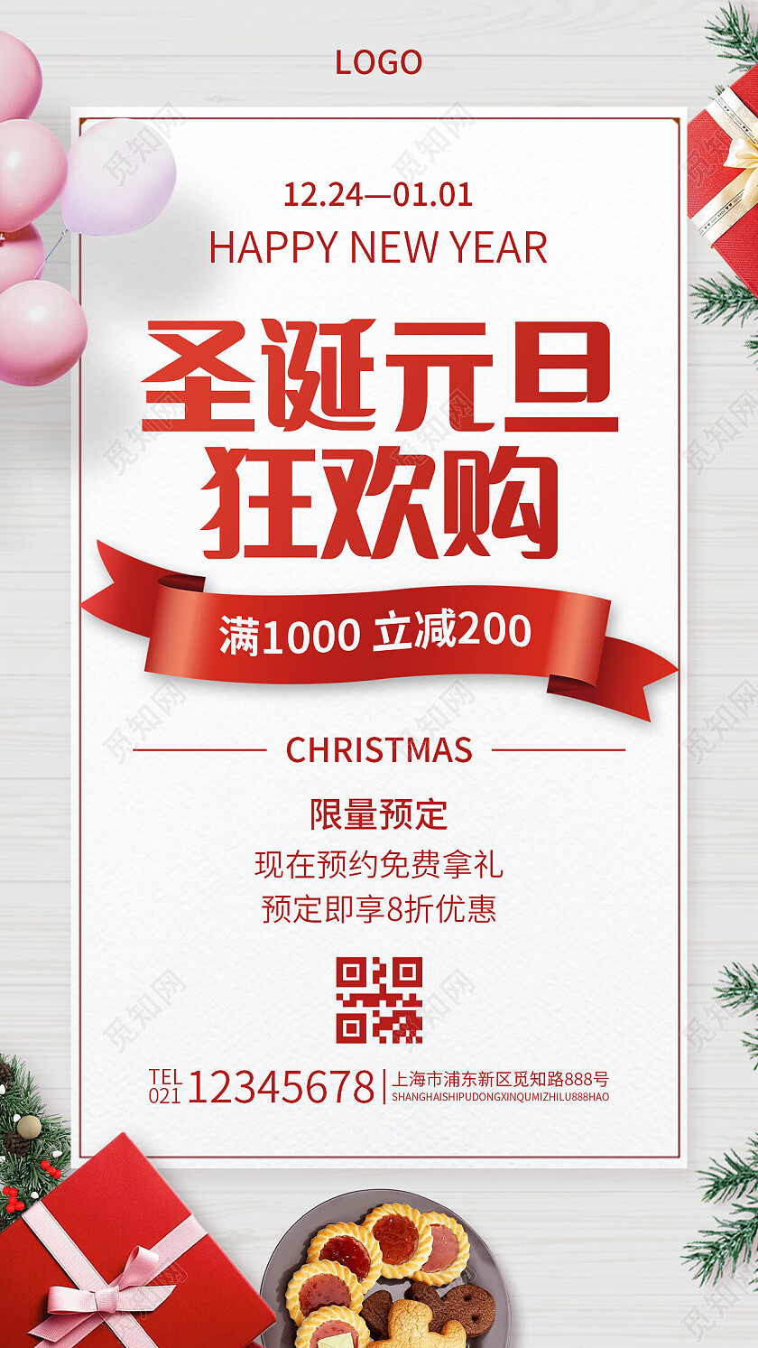 白色简约圣诞元旦狂欢购2023元旦圣诞手机文案海报