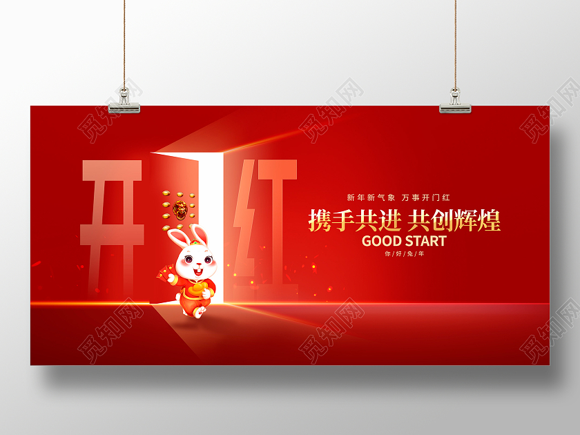 红色大气2023开门红宣传展板设计
