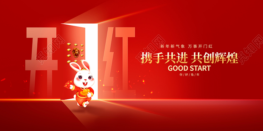 红色大气2023开门红宣传展板设计
