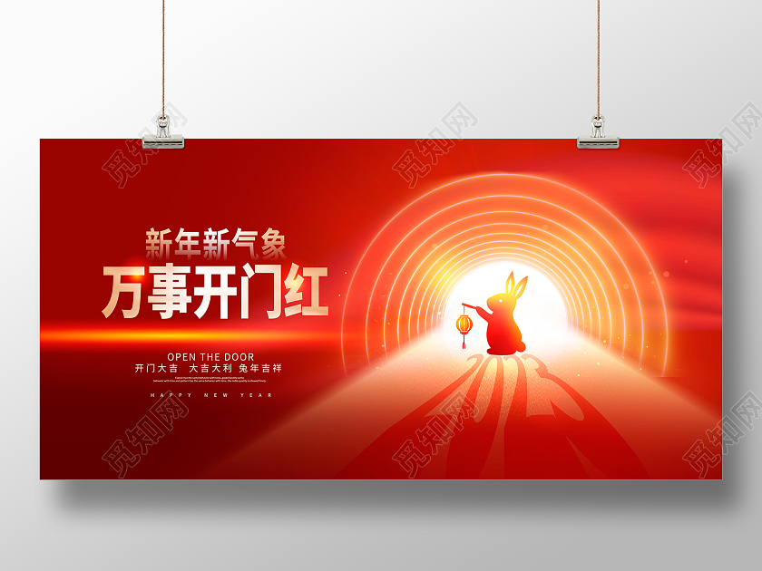 红色时尚2023开门红宣传展板设计