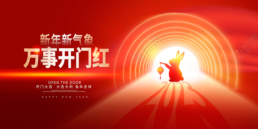 红色时尚2023开门红宣传展板设计
