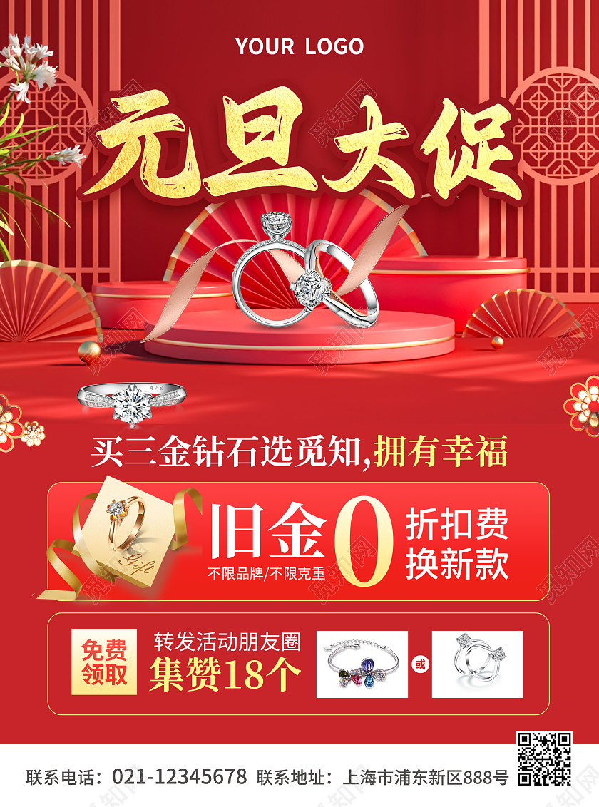 红色简约大气风元旦大促珠宝特惠2023元旦大促宣传单2023元旦促销