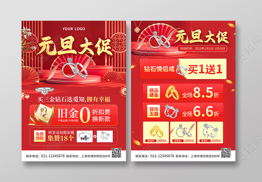 红色简约大气风元旦大促珠宝特惠2023元旦大促宣传单2023元旦促销
