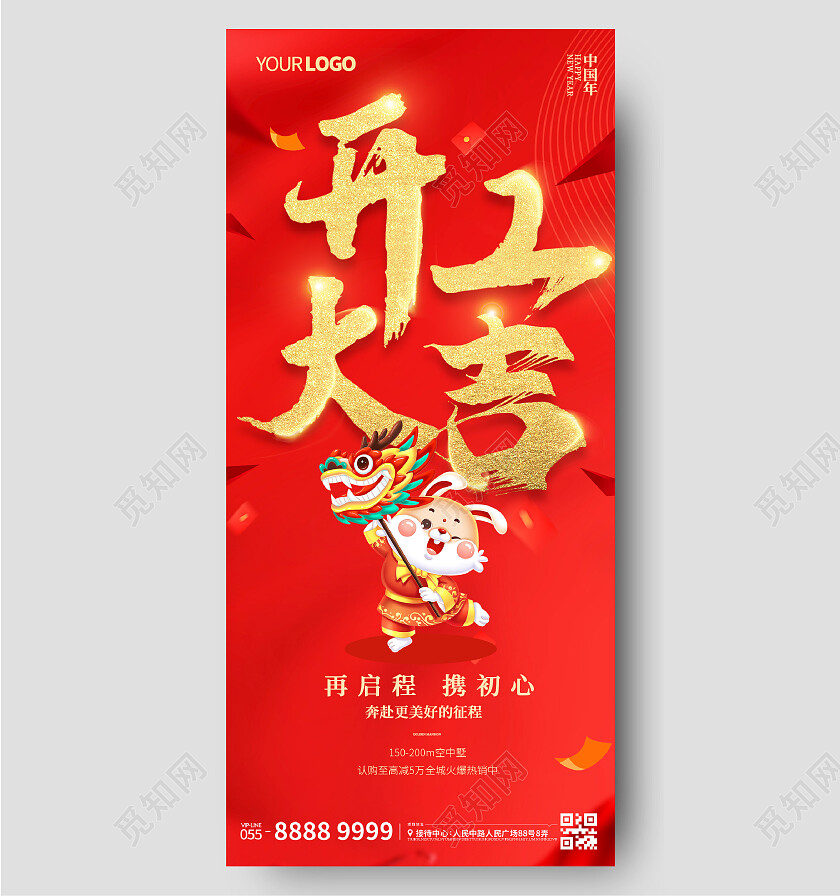 喜庆红金2023开门红地产开工大吉中式红包雨新年手机宣传海报