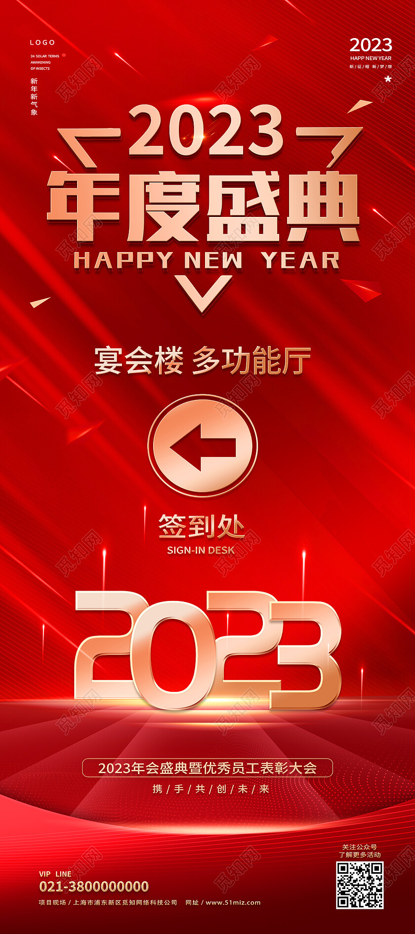 红色简约2023年度盛典年会展架易拉宝