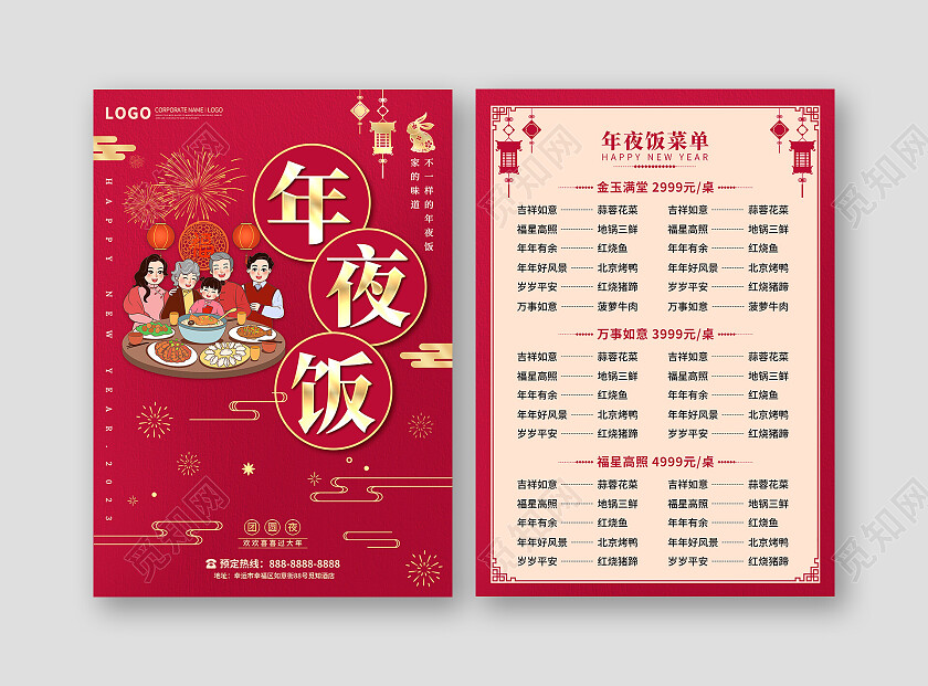 红色视觉创意2023团圆饭兔年年夜饭菜单2023年夜饭