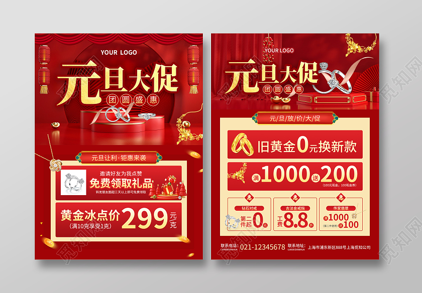 红色简约大气风元旦大促2023元旦大促宣传单20232023元旦促销