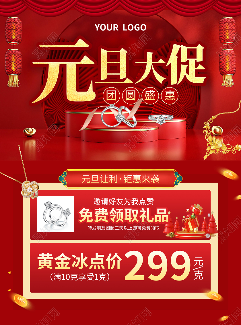 红色简约大气风元旦大促2023元旦大促宣传单20232023元旦促销