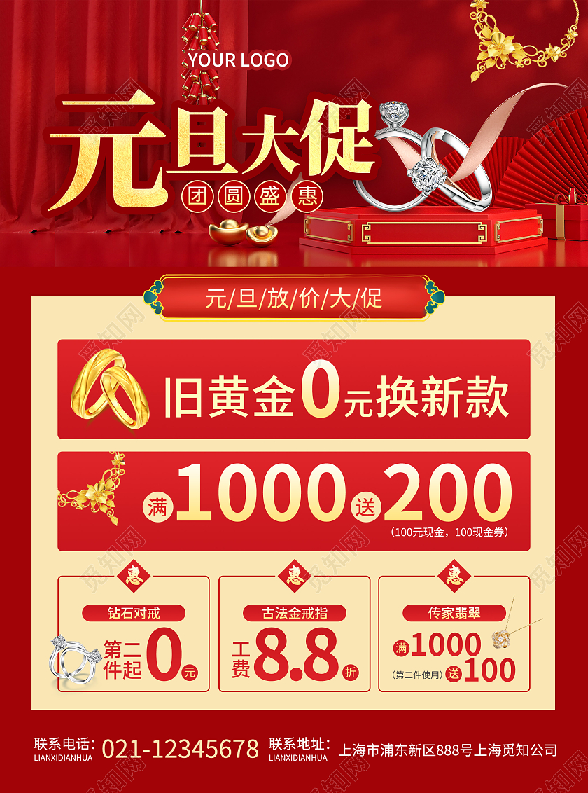 红色简约大气风元旦大促2023元旦大促宣传单20232023元旦促销