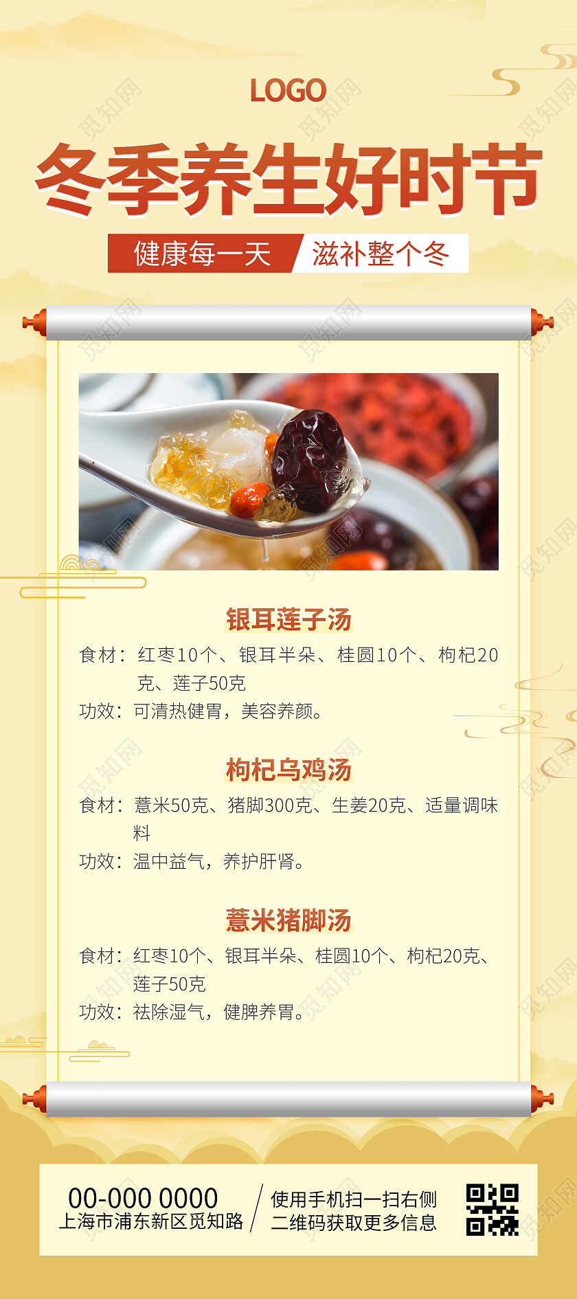 黄色中国风简约清新冬季养生好时节养生手机宣传海报