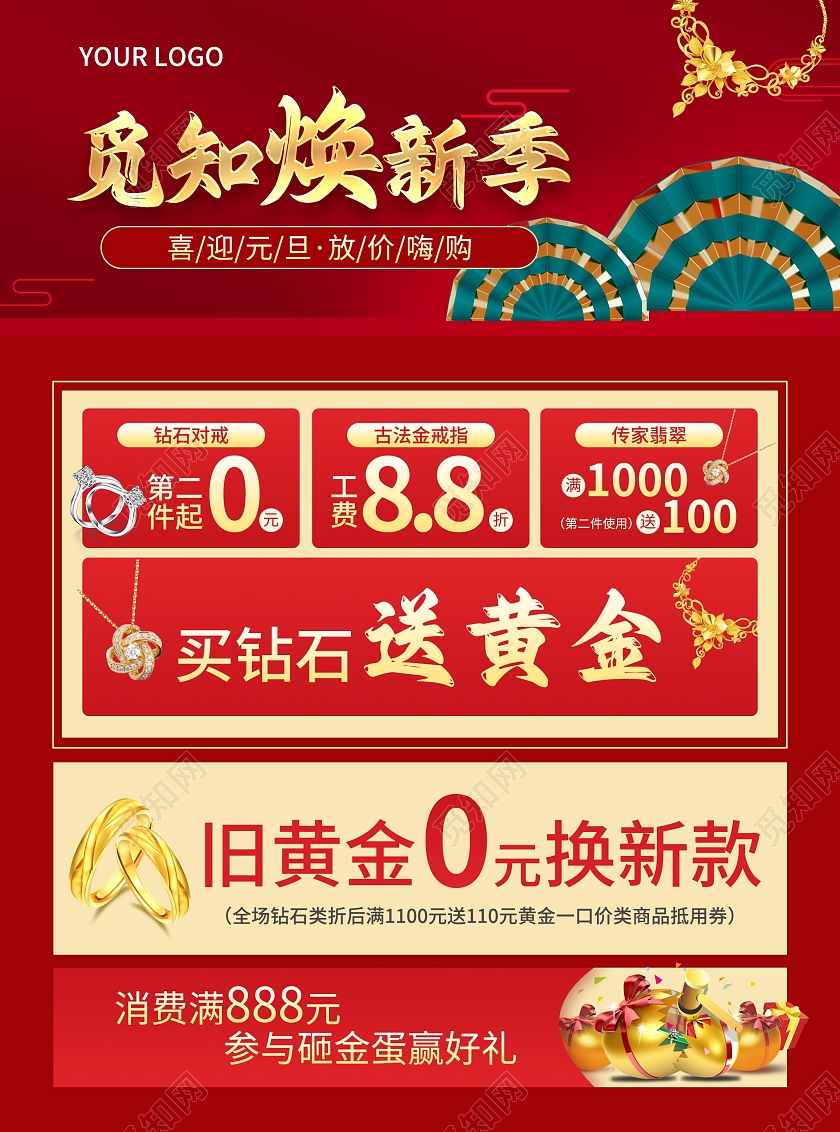 红色简约大气风觅知焕新季2023元旦大促宣传单2023元旦促销