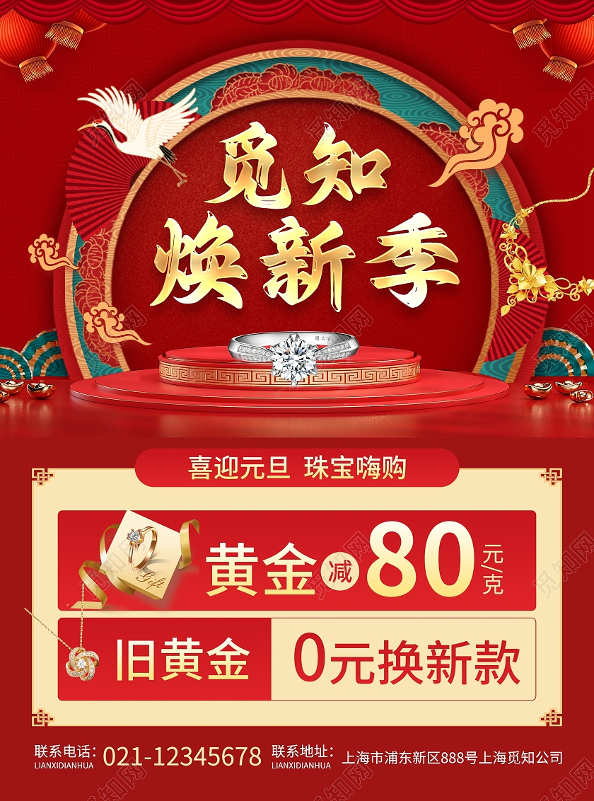 红色简约大气风觅知焕新季2023元旦大促宣传单2023元旦促销