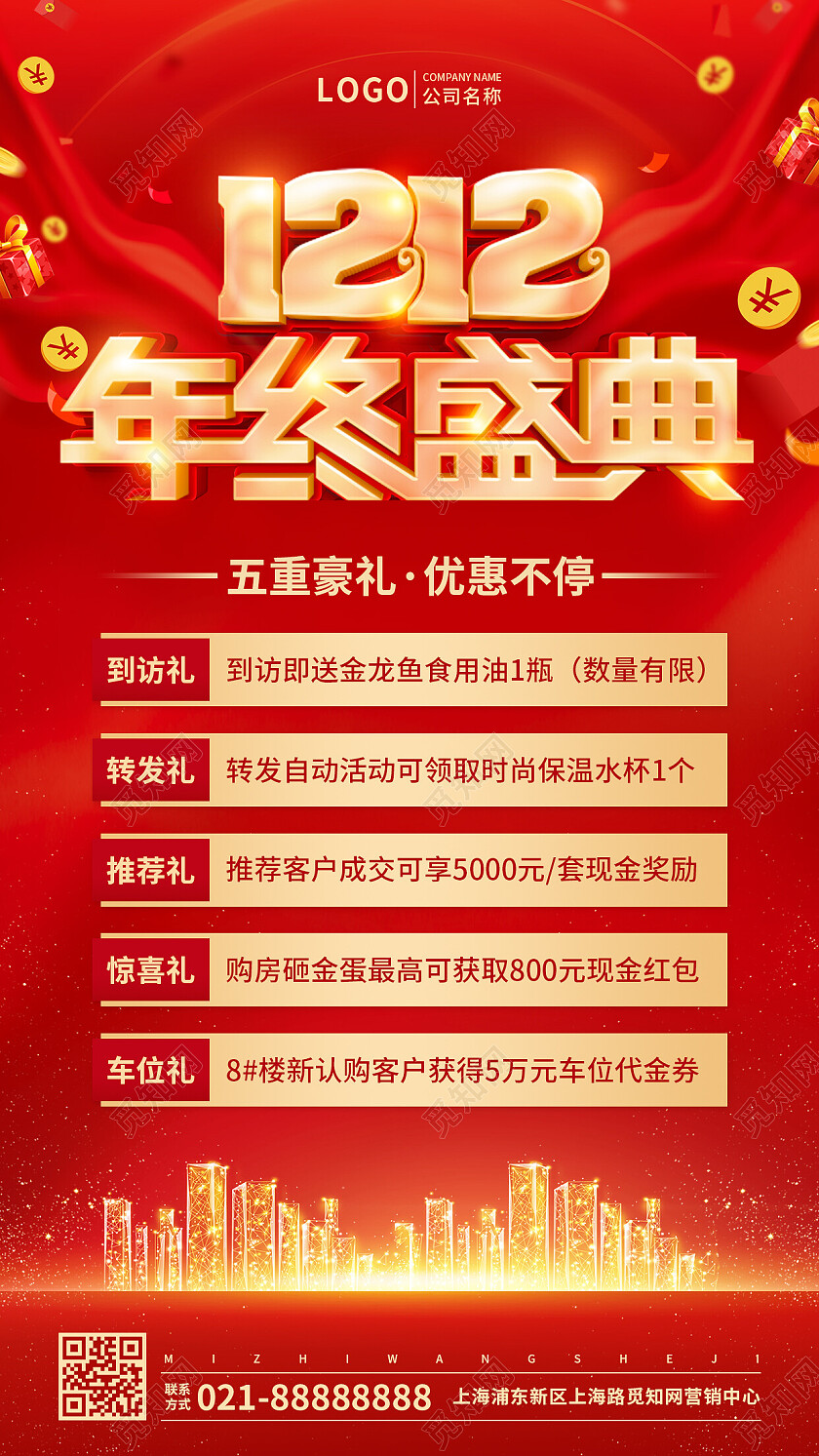 红色立体字烫金风双十二年终盛典房地产促销手机文案UI海报