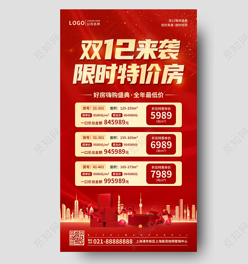 红色烫金风双十二来袭限时特价房促销手机文案UI海报