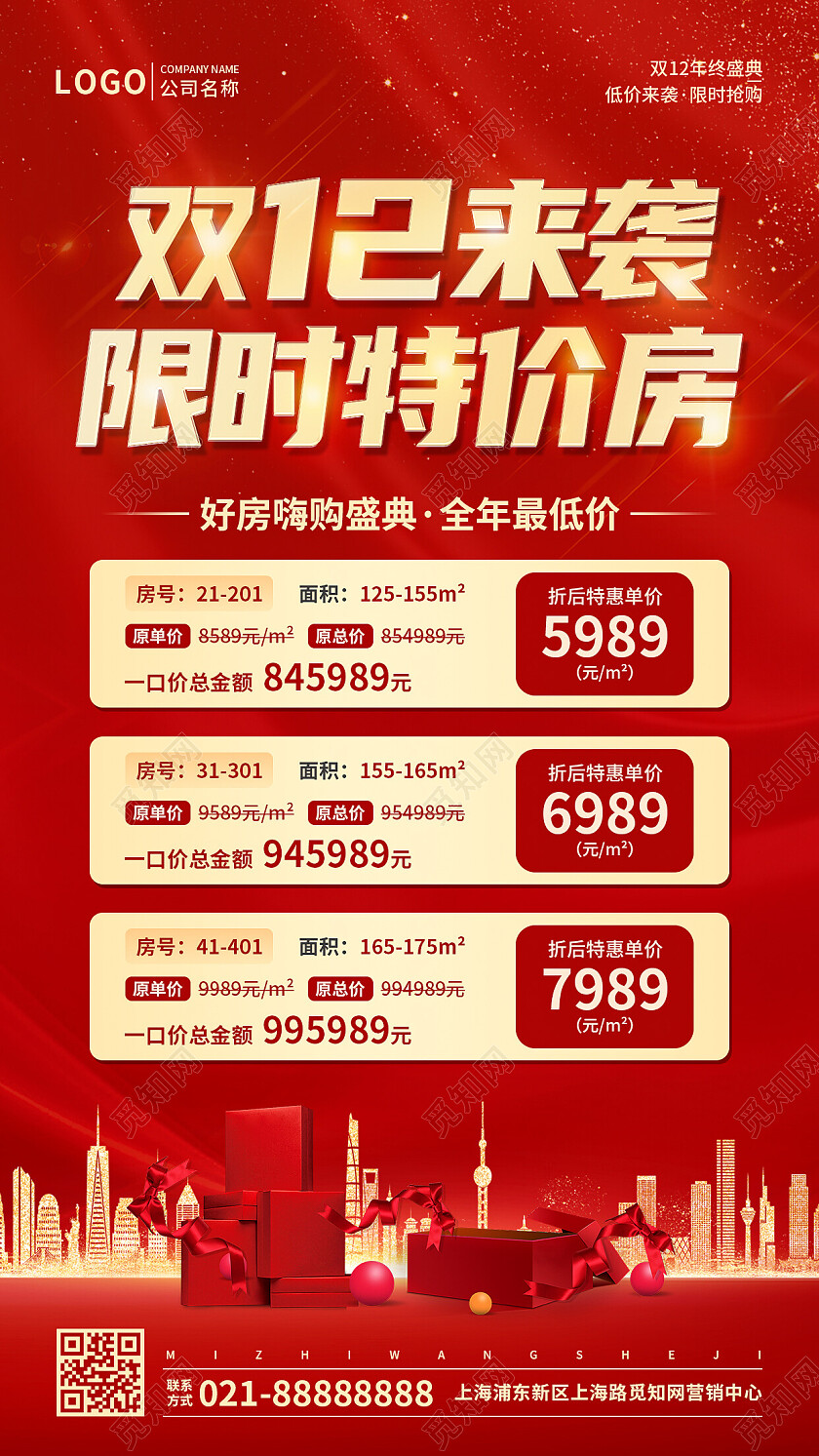 红色烫金风双十二来袭限时特价房促销手机文案UI海报