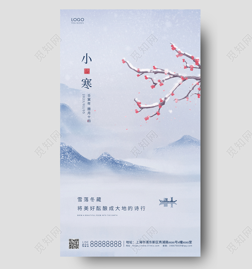 蓝色简约二十四节气小寒手机海报小寒