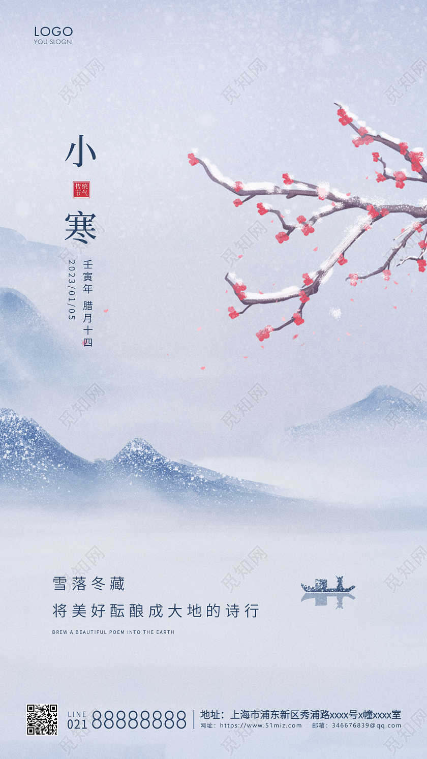 蓝色简约二十四节气小寒手机海报小寒