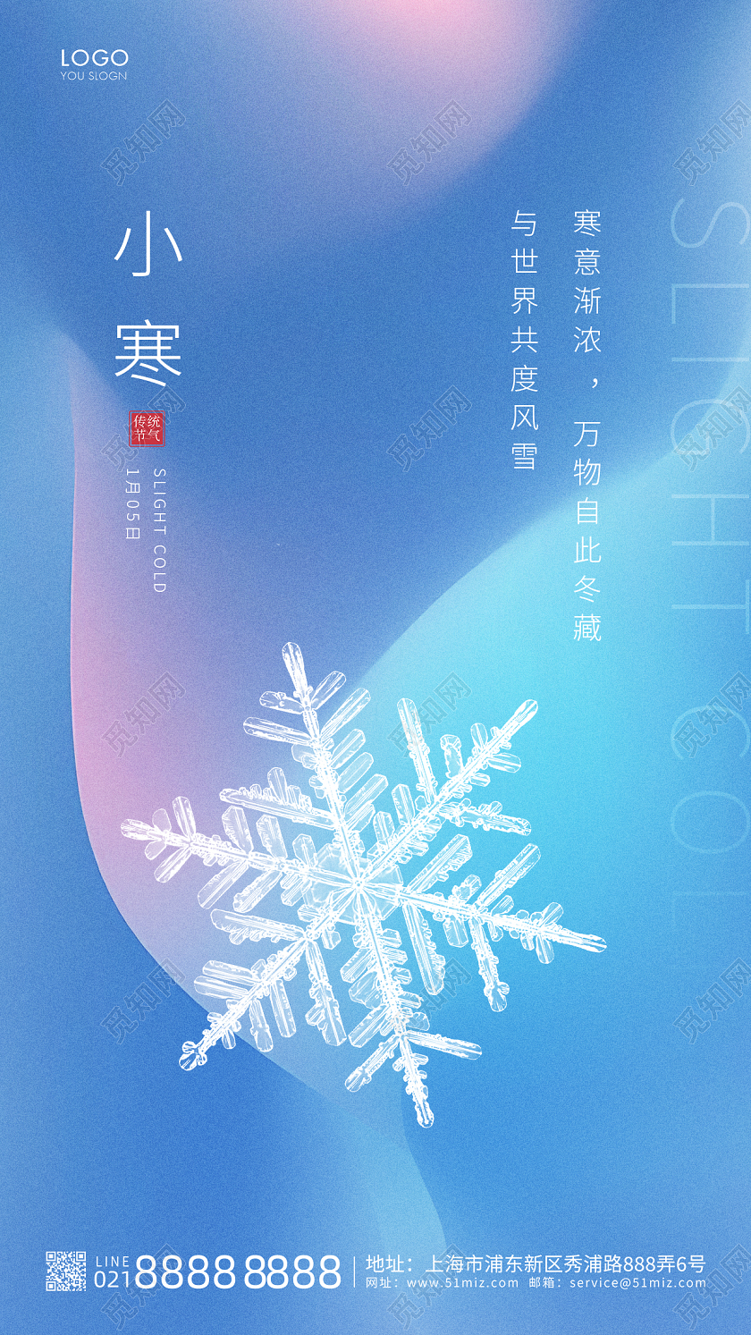 蓝色简约二十四节气小寒手机海报小寒