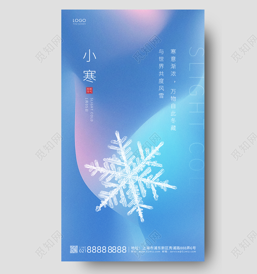 蓝色简约二十四节气小寒手机海报小寒