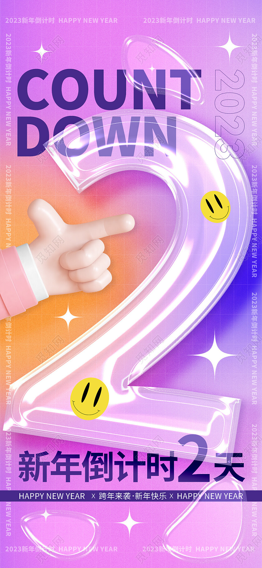 炫彩渐变弥散2023元旦倒计时新年倒计时手机宣传海报