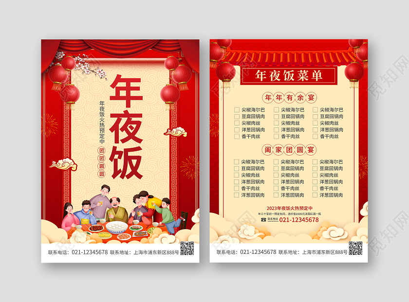 红色简约大气风年夜饭2023年夜饭菜单