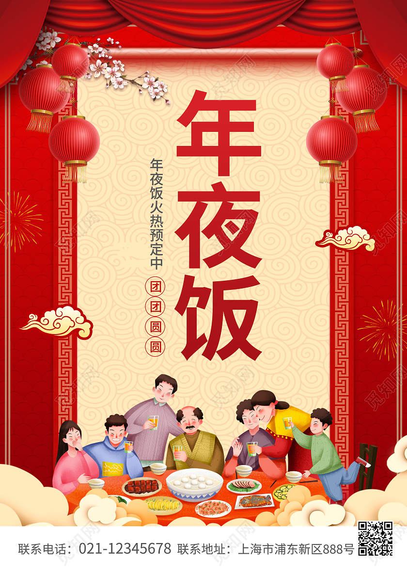 红色简约大气风年夜饭2023年夜饭菜单