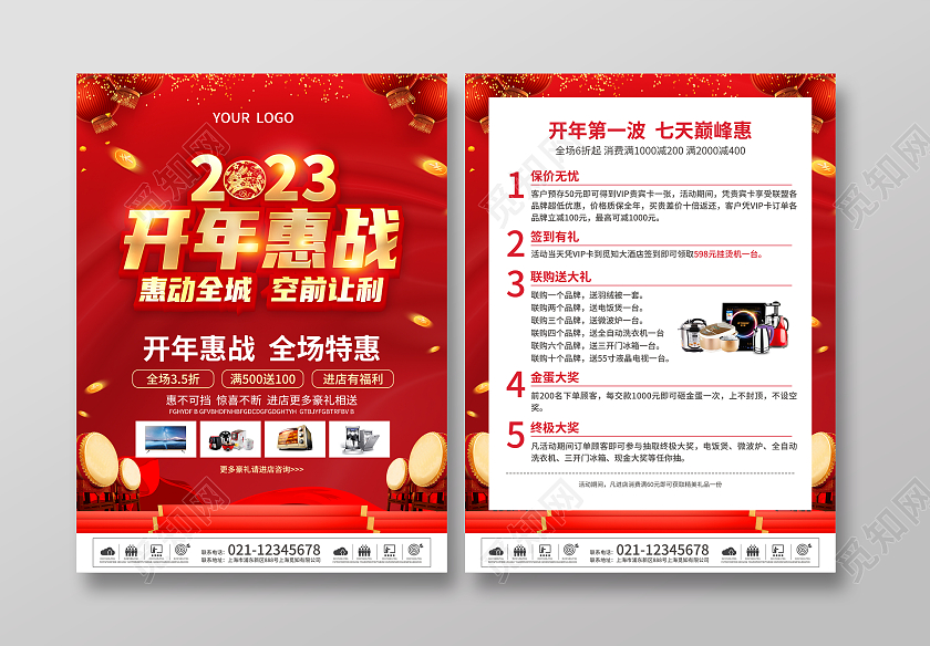 红色简约大气风2023开门惠战2023开门红宣传单