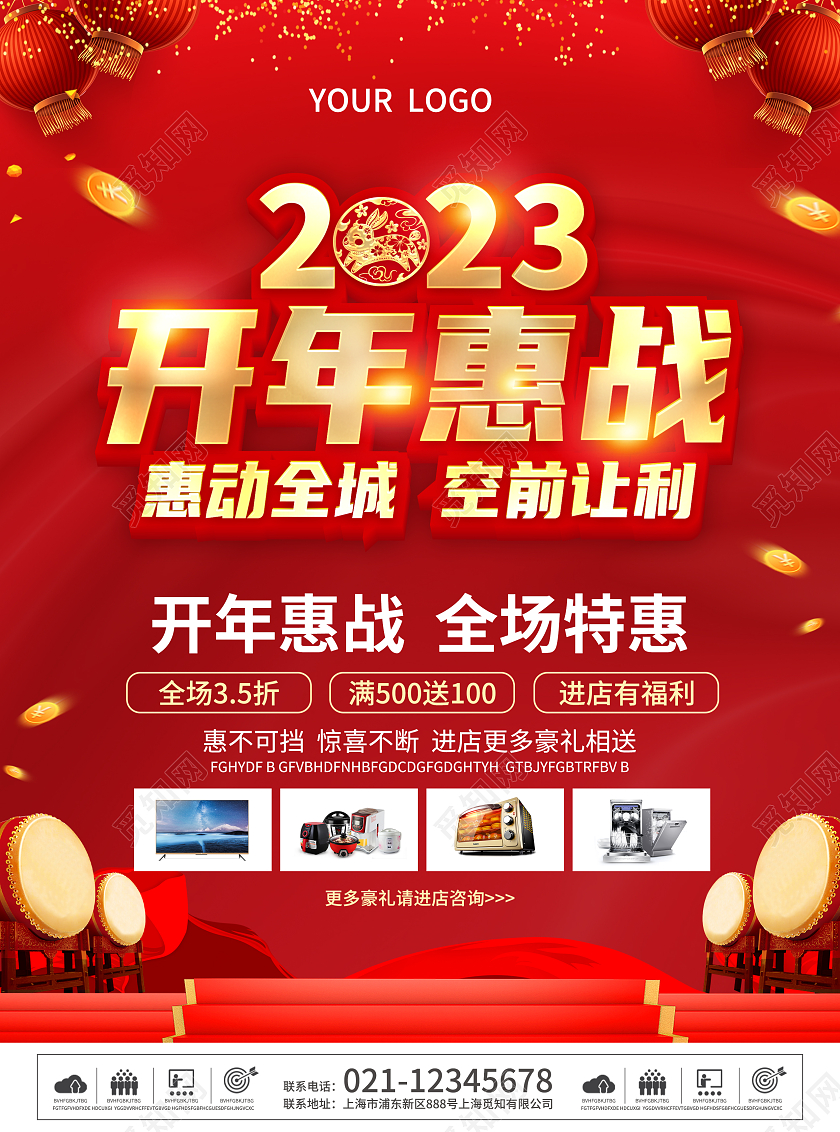 红色简约大气风2023开门惠战2023开门红宣传单