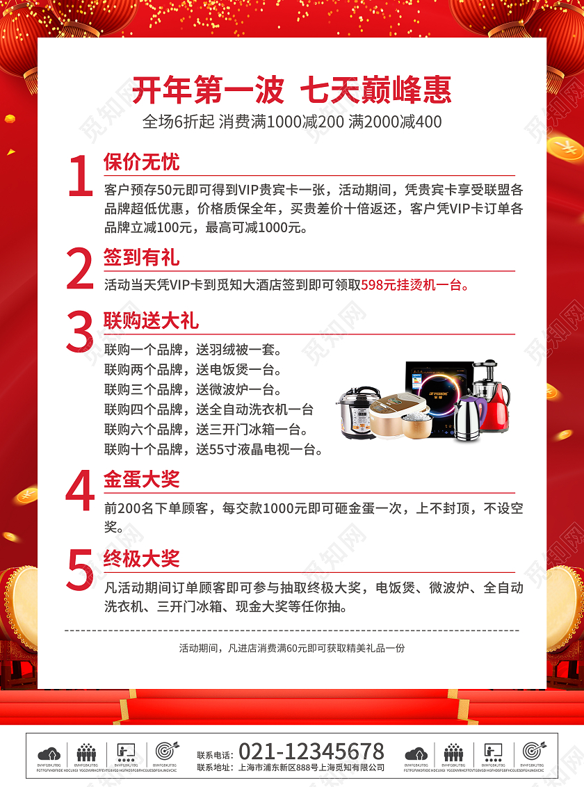 红色简约大气风2023开门惠战2023开门红宣传单