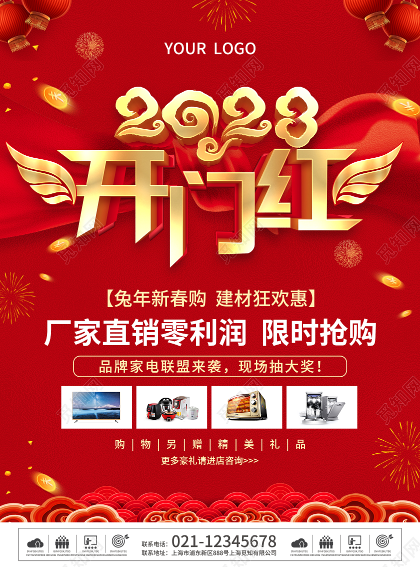 红色简约大气风2023开门红2023开门红宣传单