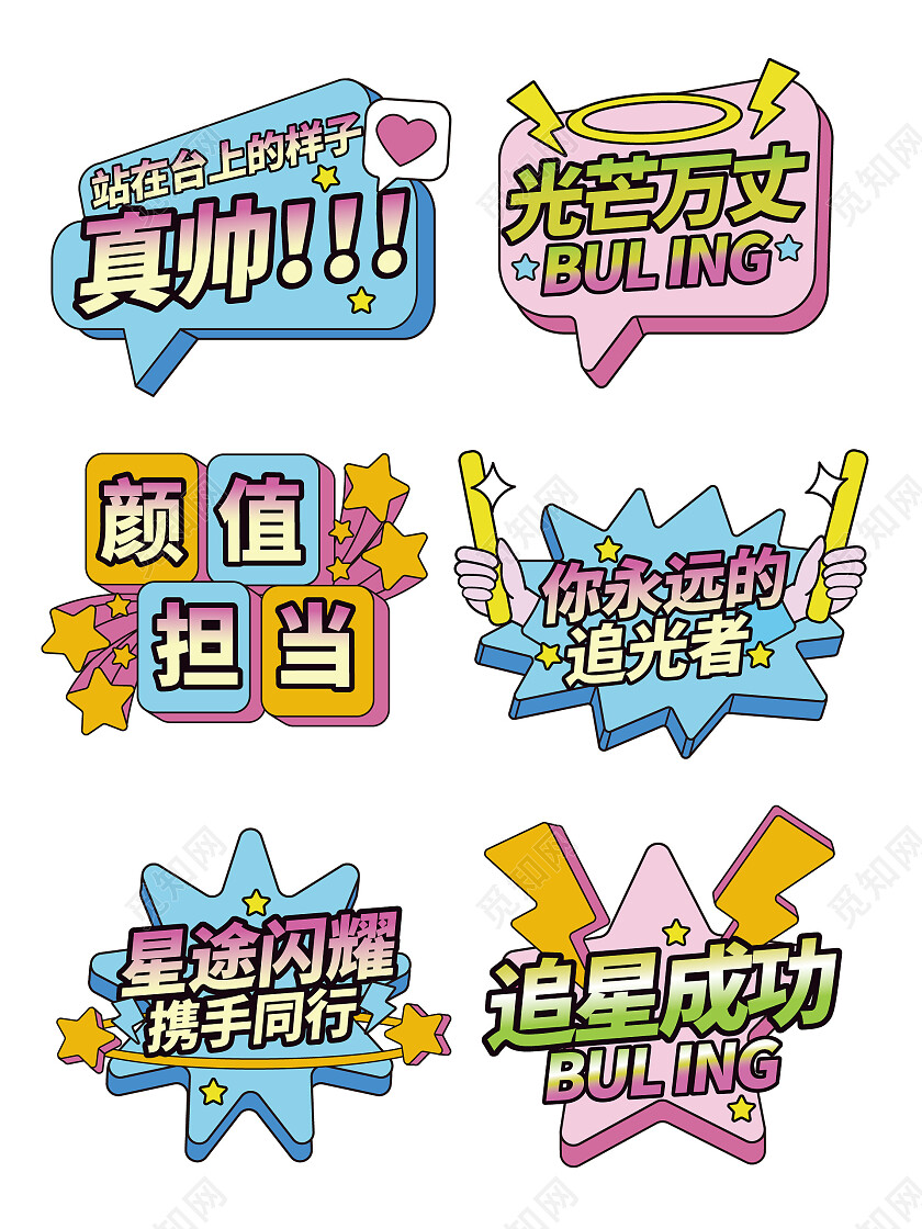 2023追星拍照道具追星手举牌追星手举牌模板