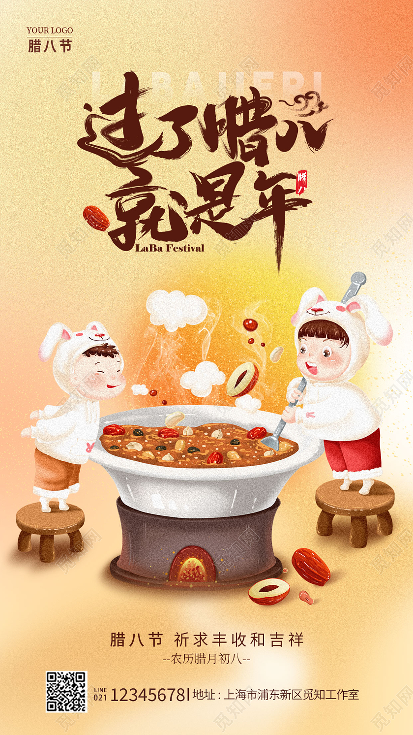 渐变色渐变风过了腊八就是年腊八节腊八手机宣传海报