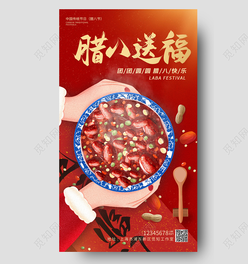 红色插画风腊八送福腊八宣传腊八节手机宣传海报