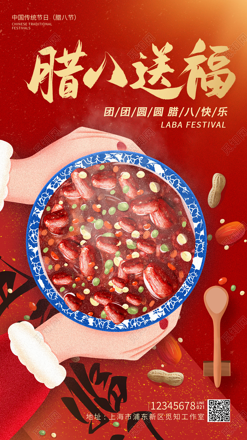 红色插画风腊八送福腊八宣传腊八节手机宣传海报