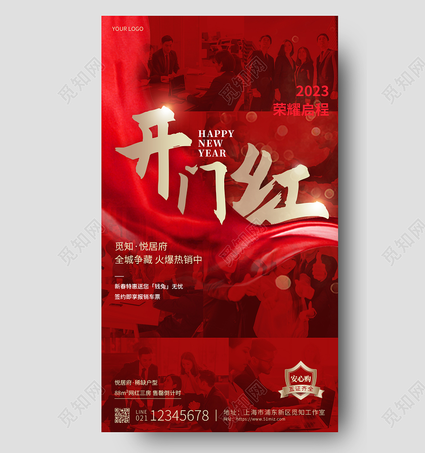 红色简约地产2023开门红荣耀启程手机宣传海报