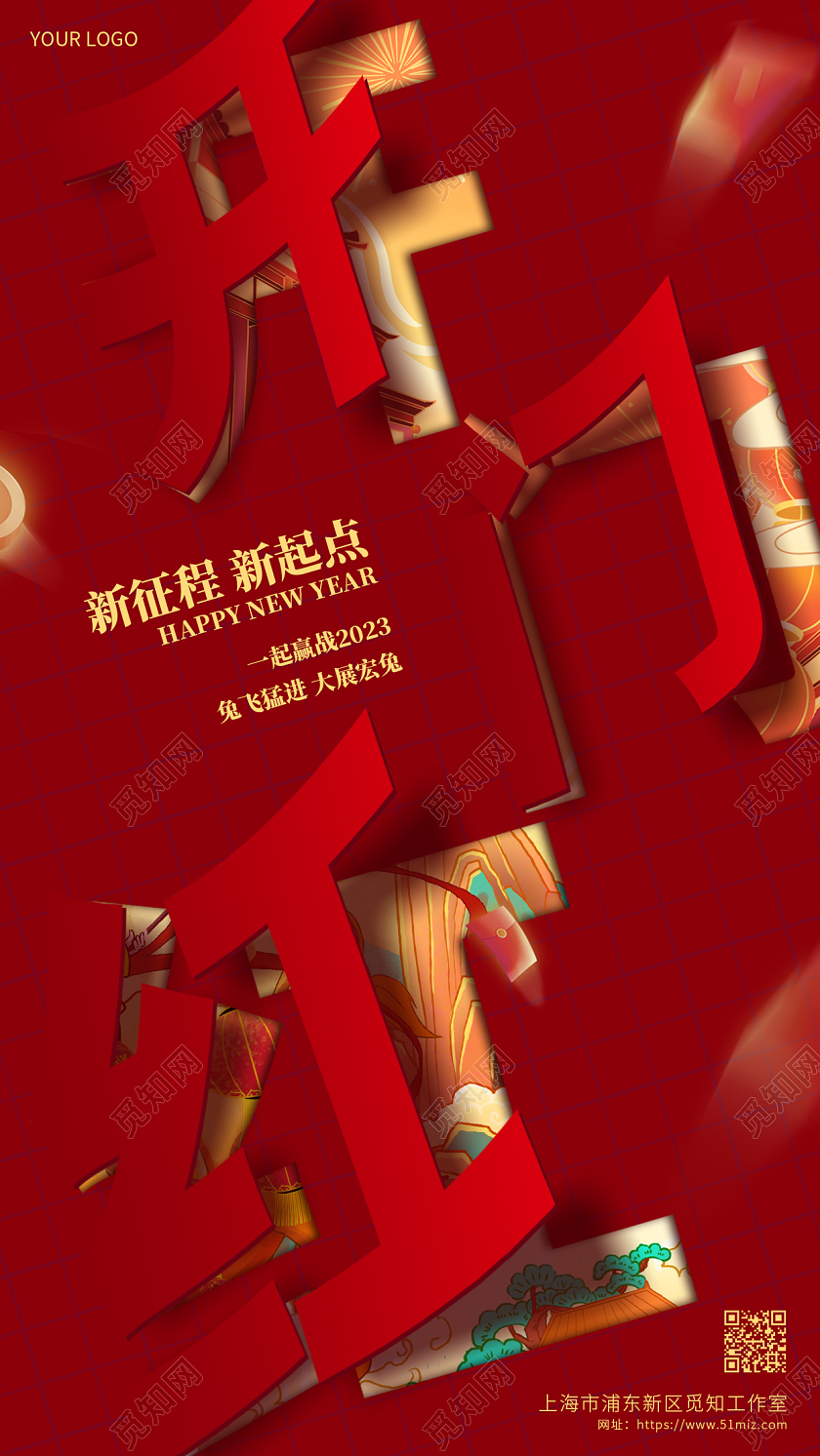 红色简约开门红新征程新起点2023开门红手机宣传海报