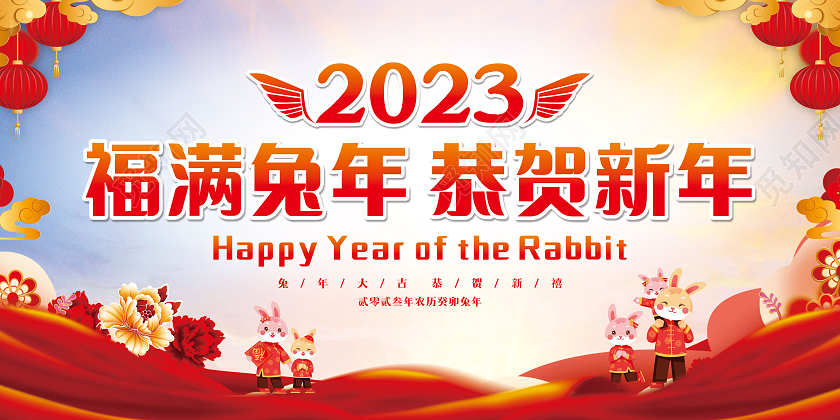 红色渐变福满兔年恭贺新年2023春节安全宣传栏