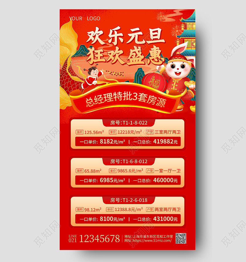 红色烫金欢乐元旦狂欢盛惠元旦地产手机文案海报2023元旦