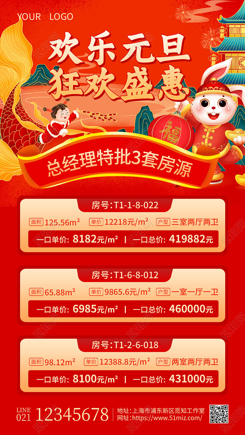 红色烫金欢乐元旦狂欢盛惠元旦地产手机文案海报2023元旦